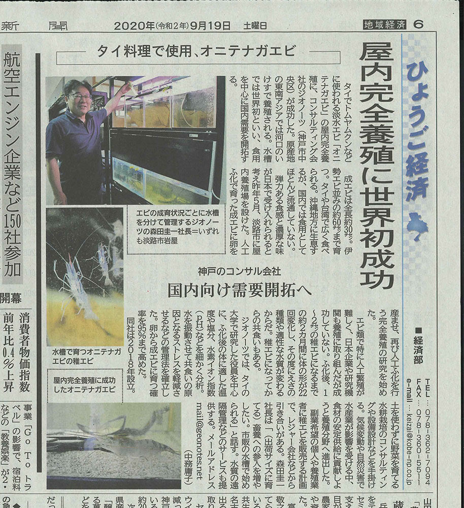 神戸新聞９月１９日朝刊に掲載して頂きました