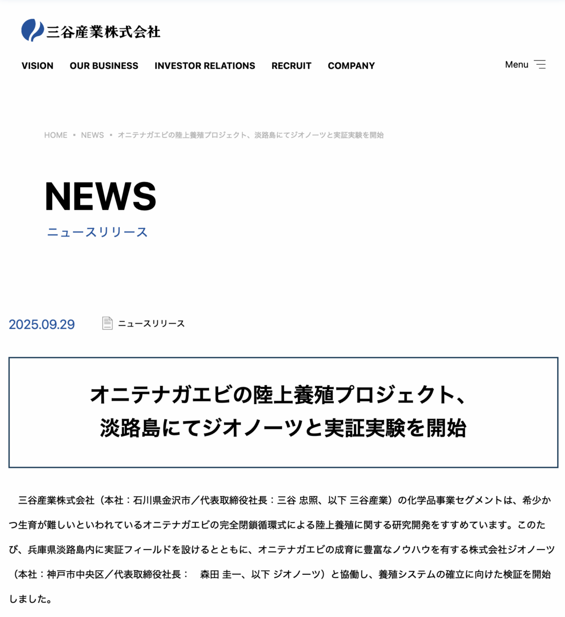 三谷産業株式会社 様のプレスリリースに取り上げて頂きました